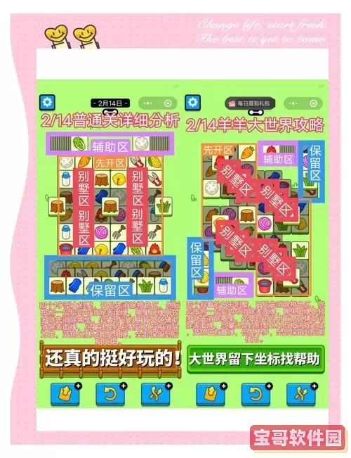 羊了个羊挑战赛攻略图1