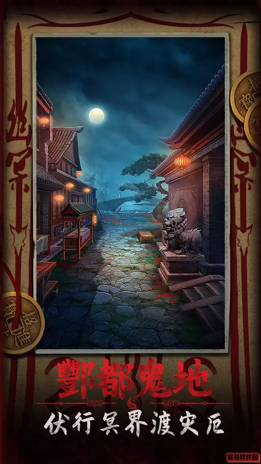 道道道人间道下载安卓版