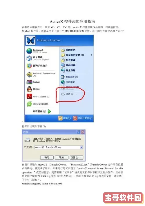 activex控件在哪个文件夹图1