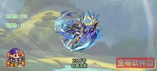洛克王国哈普洛斯,洛克王国哈普洛斯厉害吗图1