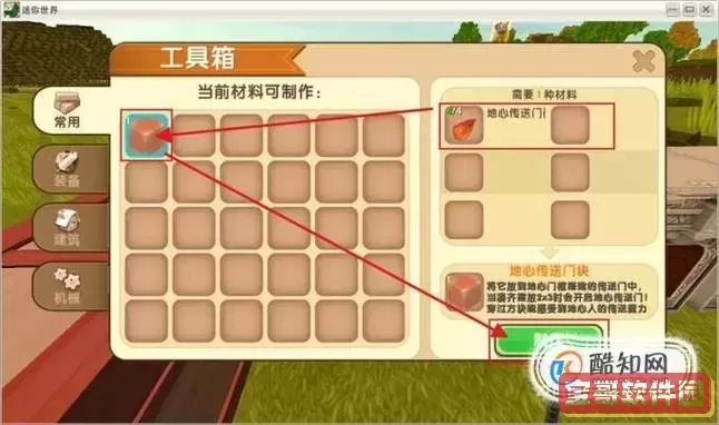 迷你世界地心方块怎么做图1