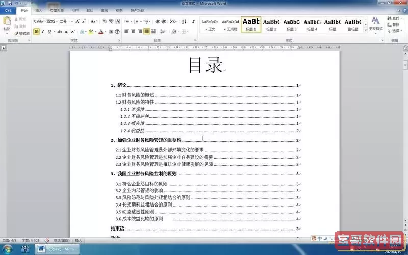 word自动生成目录的页码图2