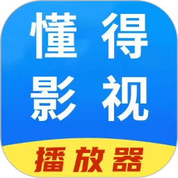 懂得影视下载正版