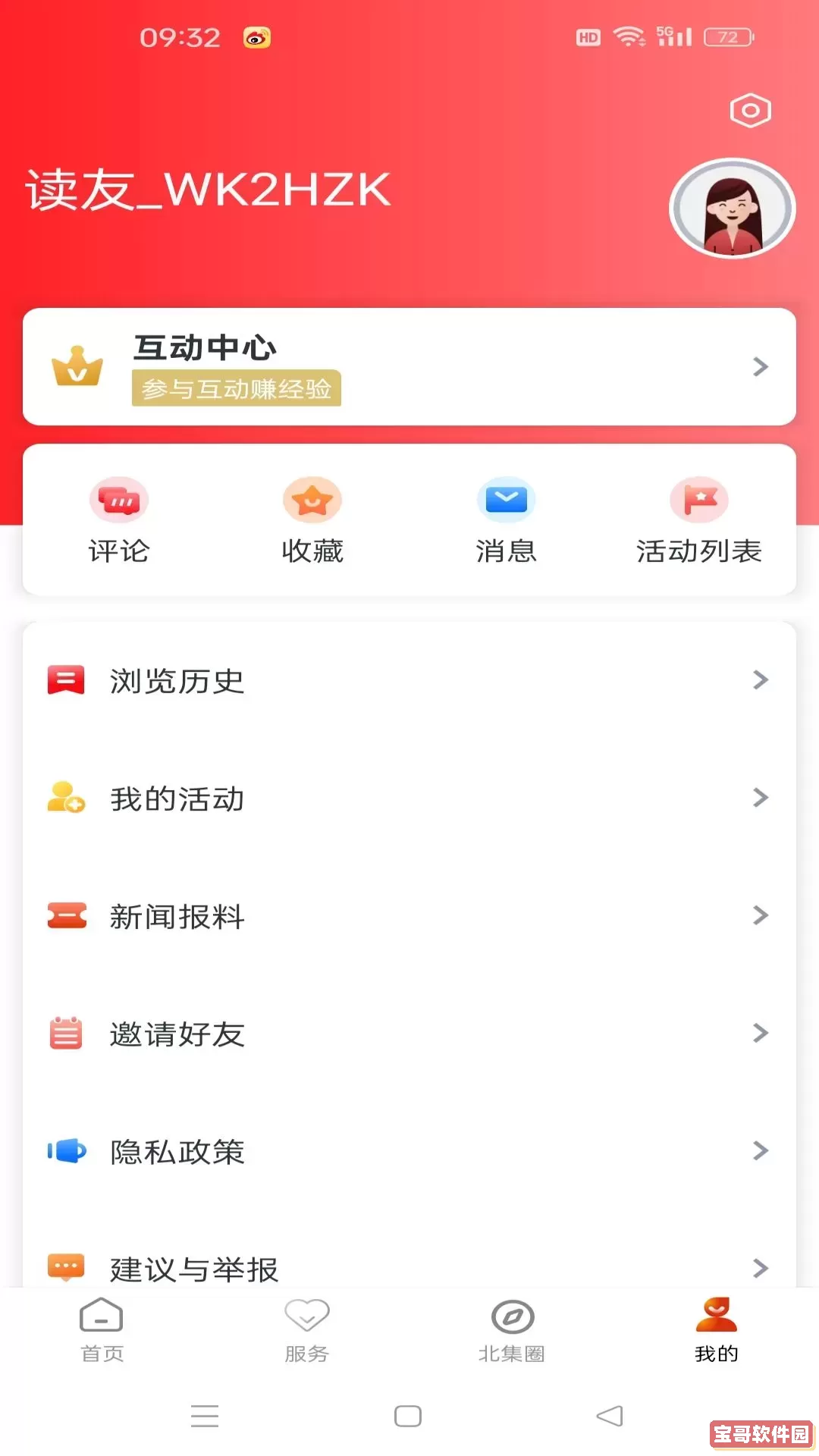新江北下载最新版