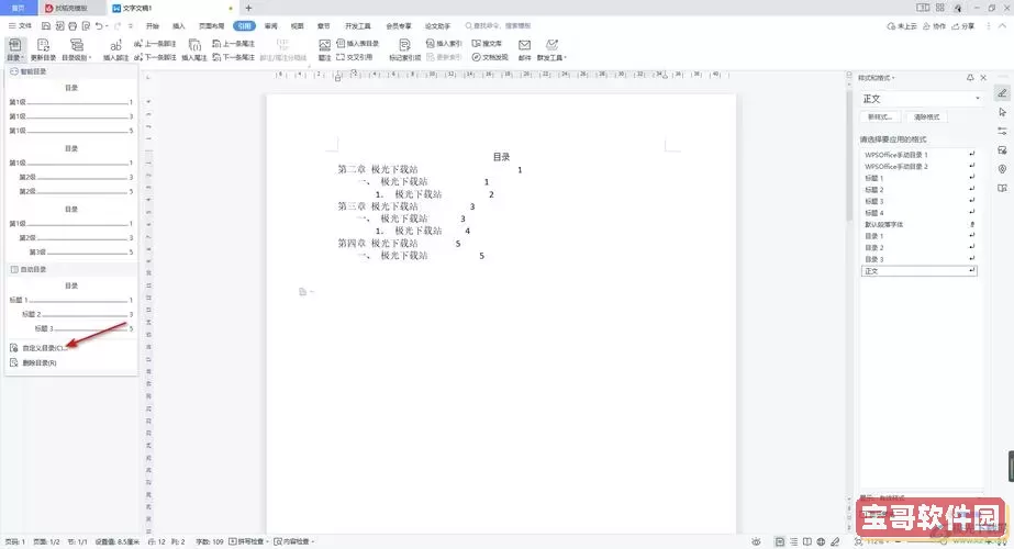 word怎么让目录和页码相对应图2