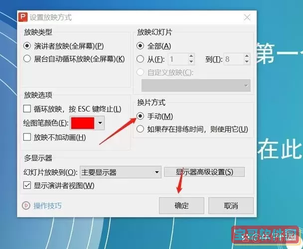 ppt怎么从自动播放变成手动播放_ppt自动播放如何改成手动播放图1