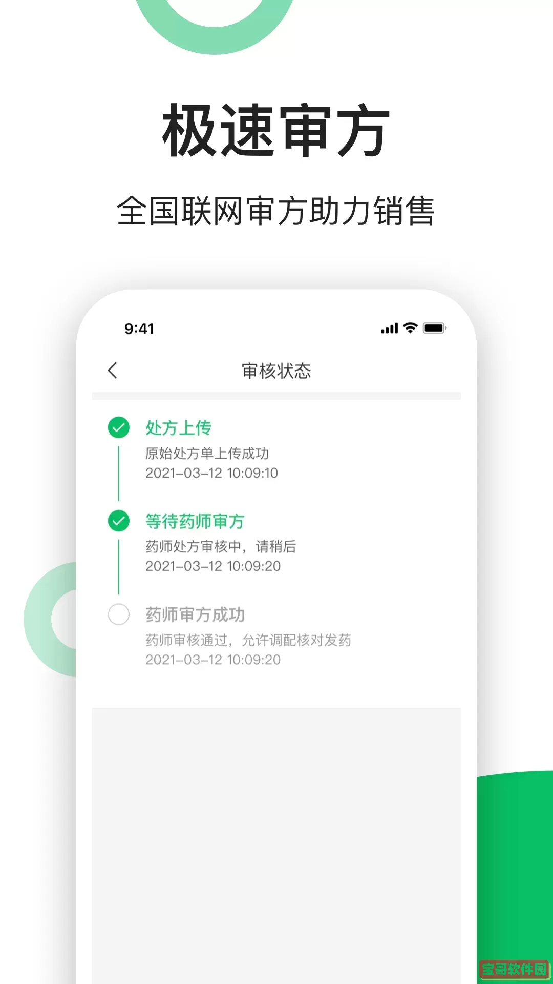 易健康云药房官网版手机版