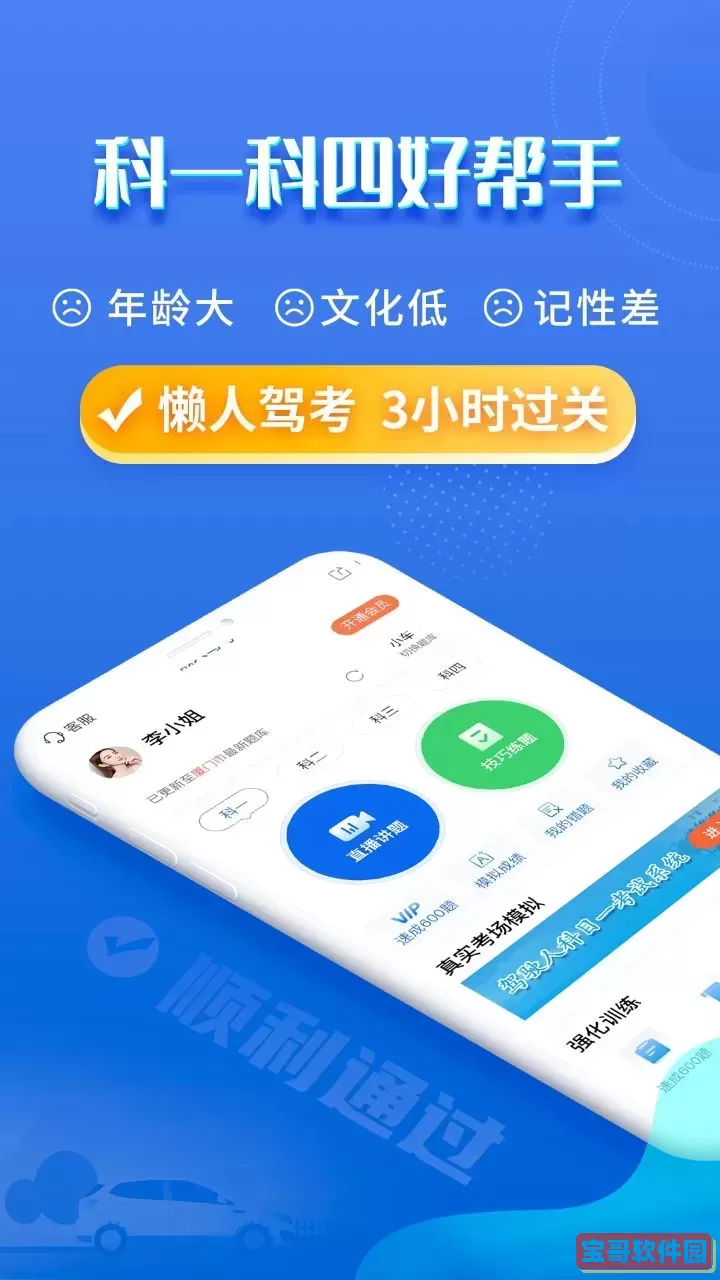 懒人驾考下载安装免费