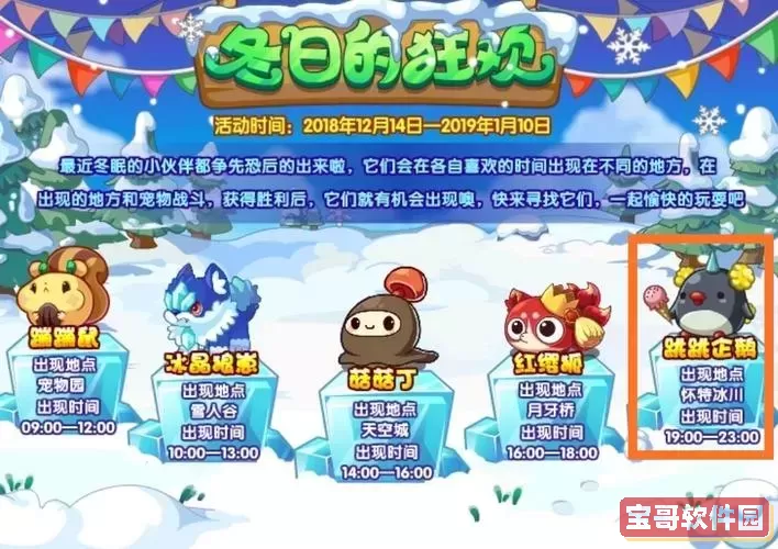 洛克王国和美企鹅,洛克王国和美企鹅怎么获得图1