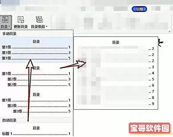 word怎么让目录和页码相对应图1