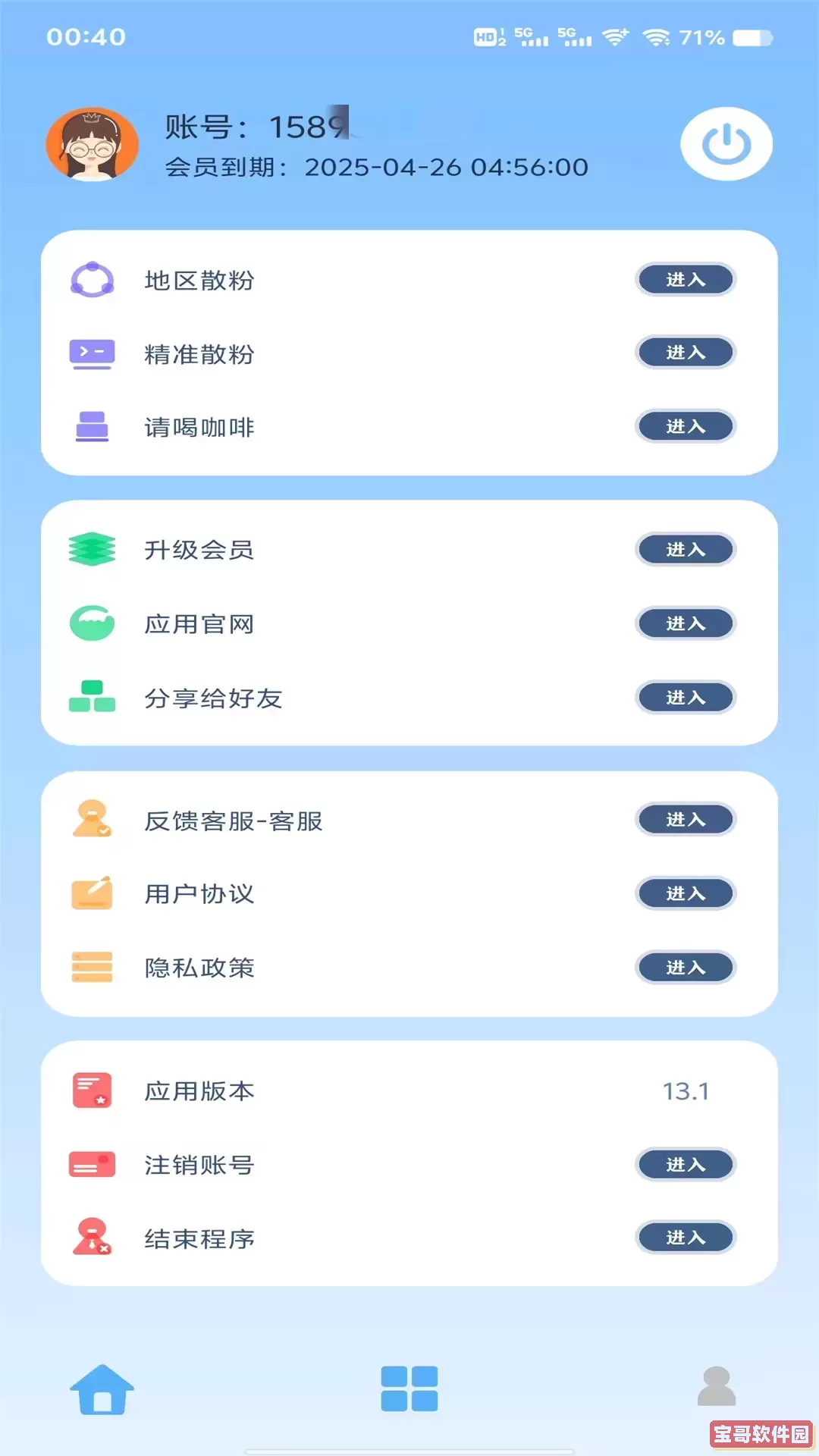 优人脉官方免费下载