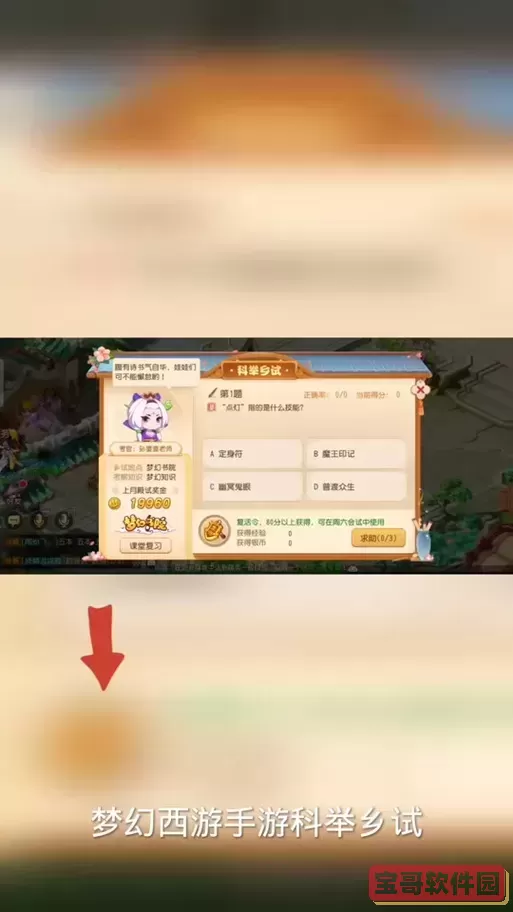 梦幻科举自动答题,梦幻科举答题有什么奖励图1