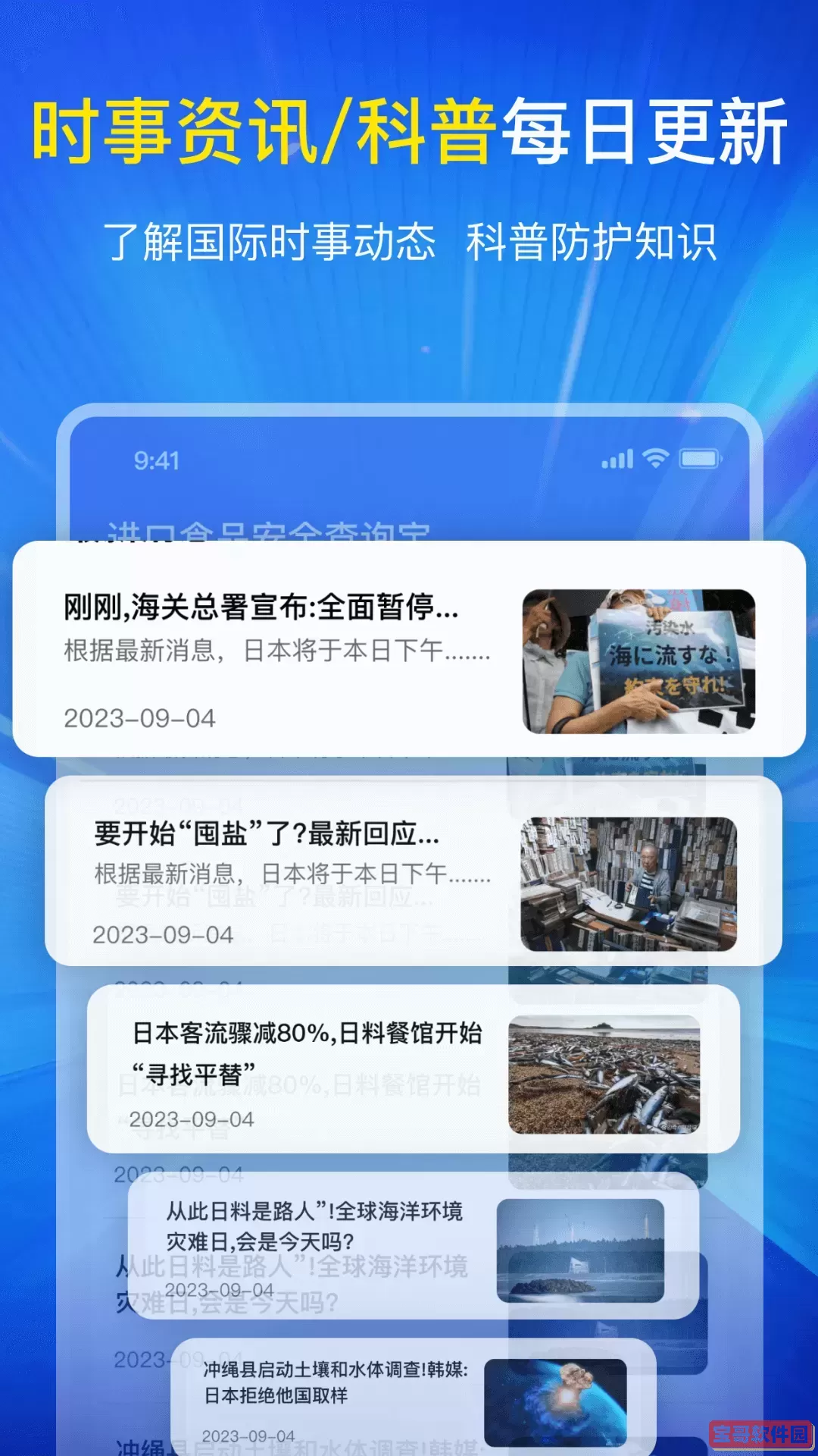 进口食品安全查询宝安卓最新版