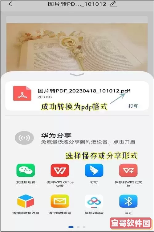 pdf转换成jpg格式手机图1