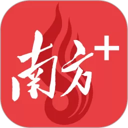 南方Plus官网版最新