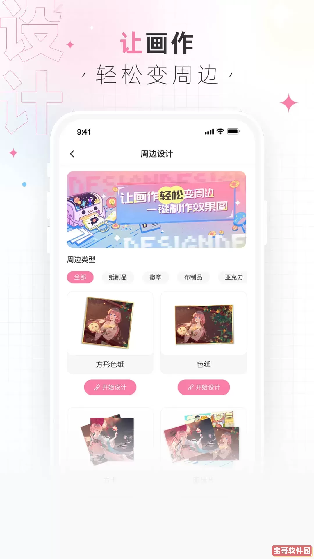 画包包官方版下载