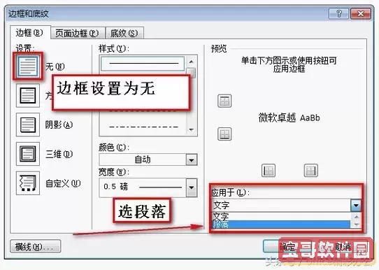 excel怎么取消页眉页脚的横线图2