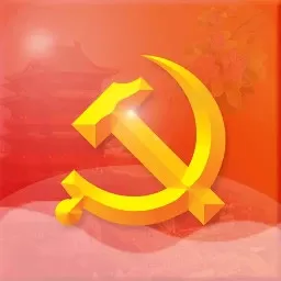 党建云平台下载