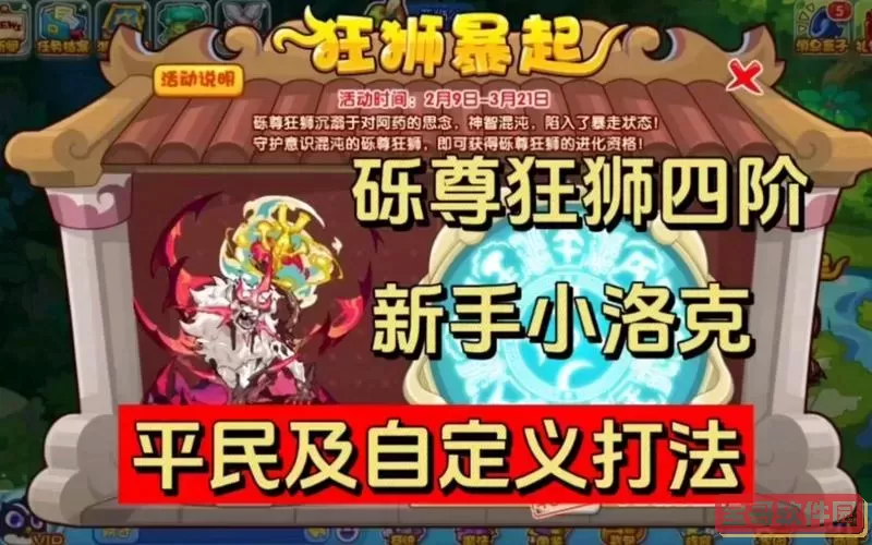 洛克王国砾尊狂狮,洛克王国砾尊狂狮怎么获得图1