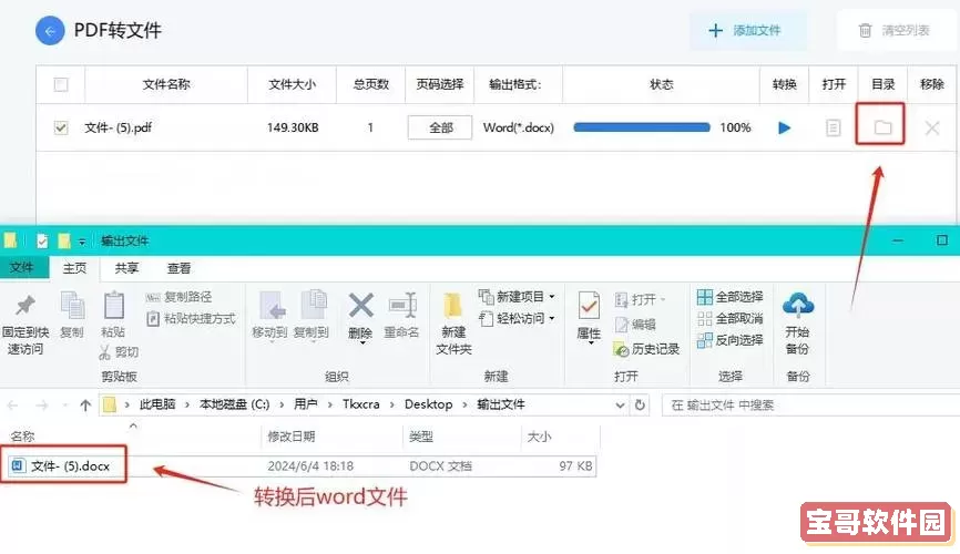 1000页以上pdf转换word_100多页pdf转word图3