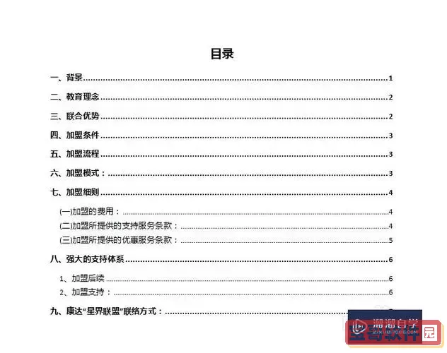word自动生成目录的页码图3