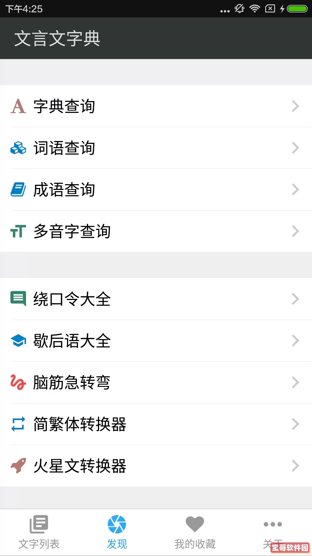 文言文字典安卓最新版
