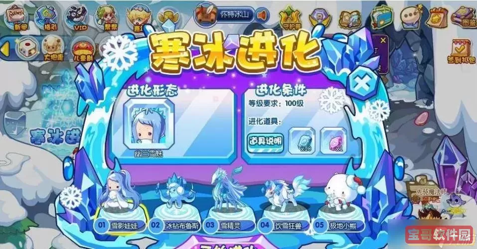 洛克王国冰雪精灵,洛克王国冰雪精灵超进化图1