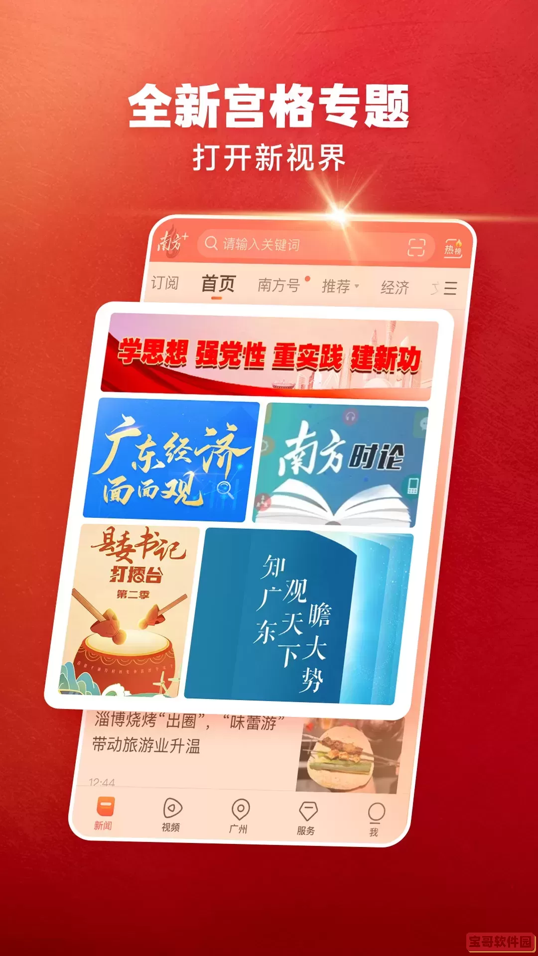南方Plus官网版最新