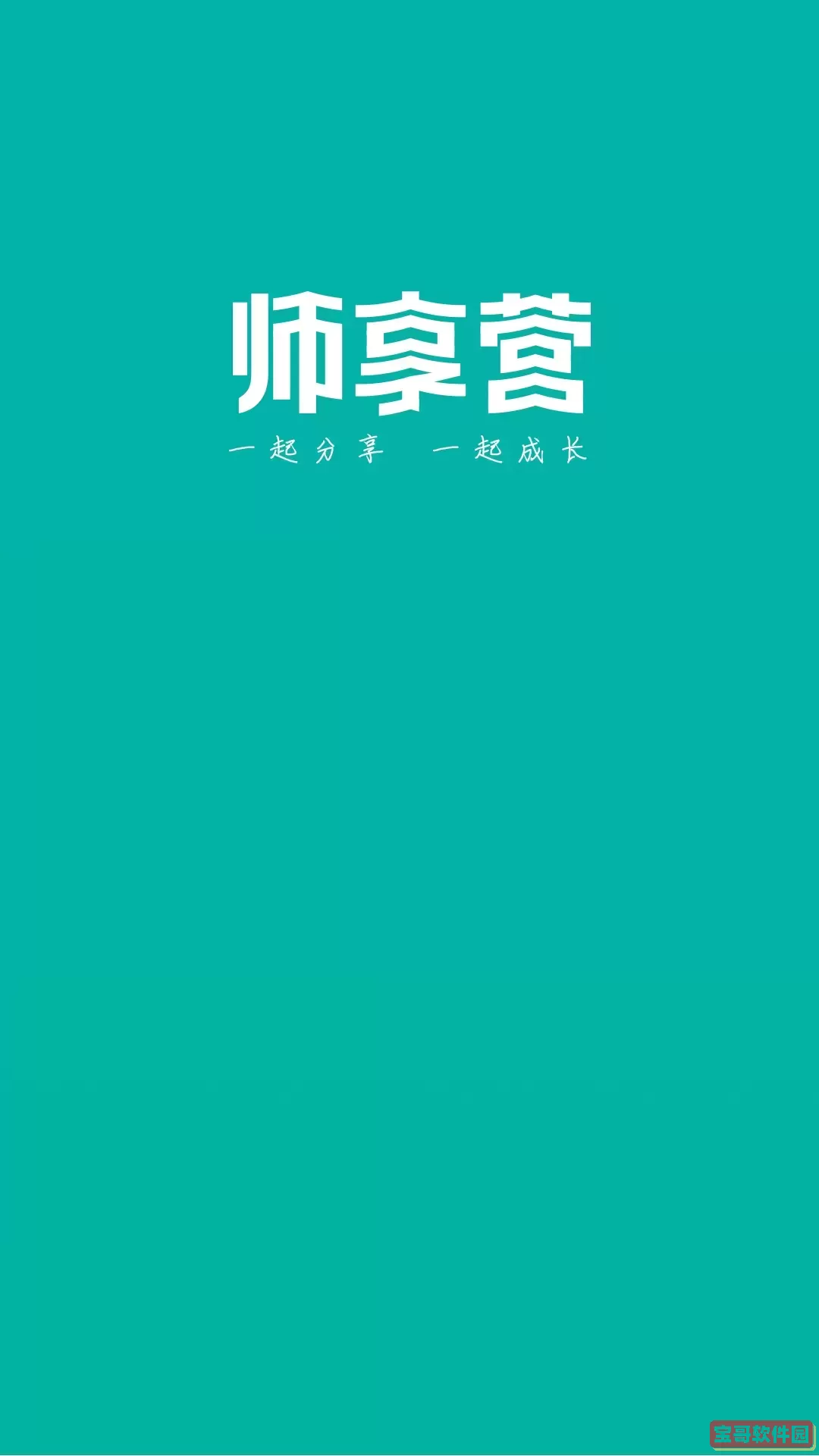 师享营最新版本
