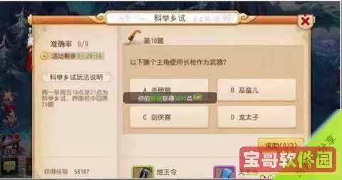 梦幻科举答案大全,梦幻科举答题答案2018图1