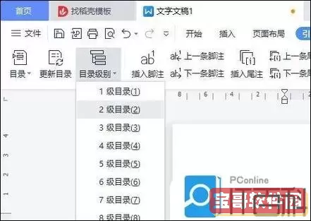 wps office目录怎么设置_wps office如何设置目录图1