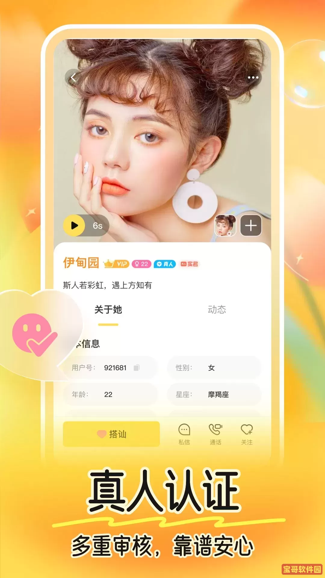 同城觅缘官网版app