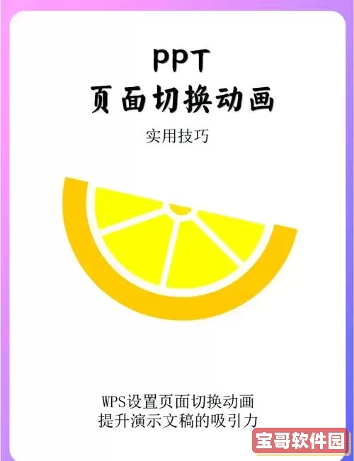 两张ppt之间的切换动画怎么删除_如何删除两张ppt之间的动画图1