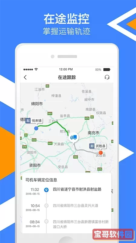 中储智运货主下载官方正版