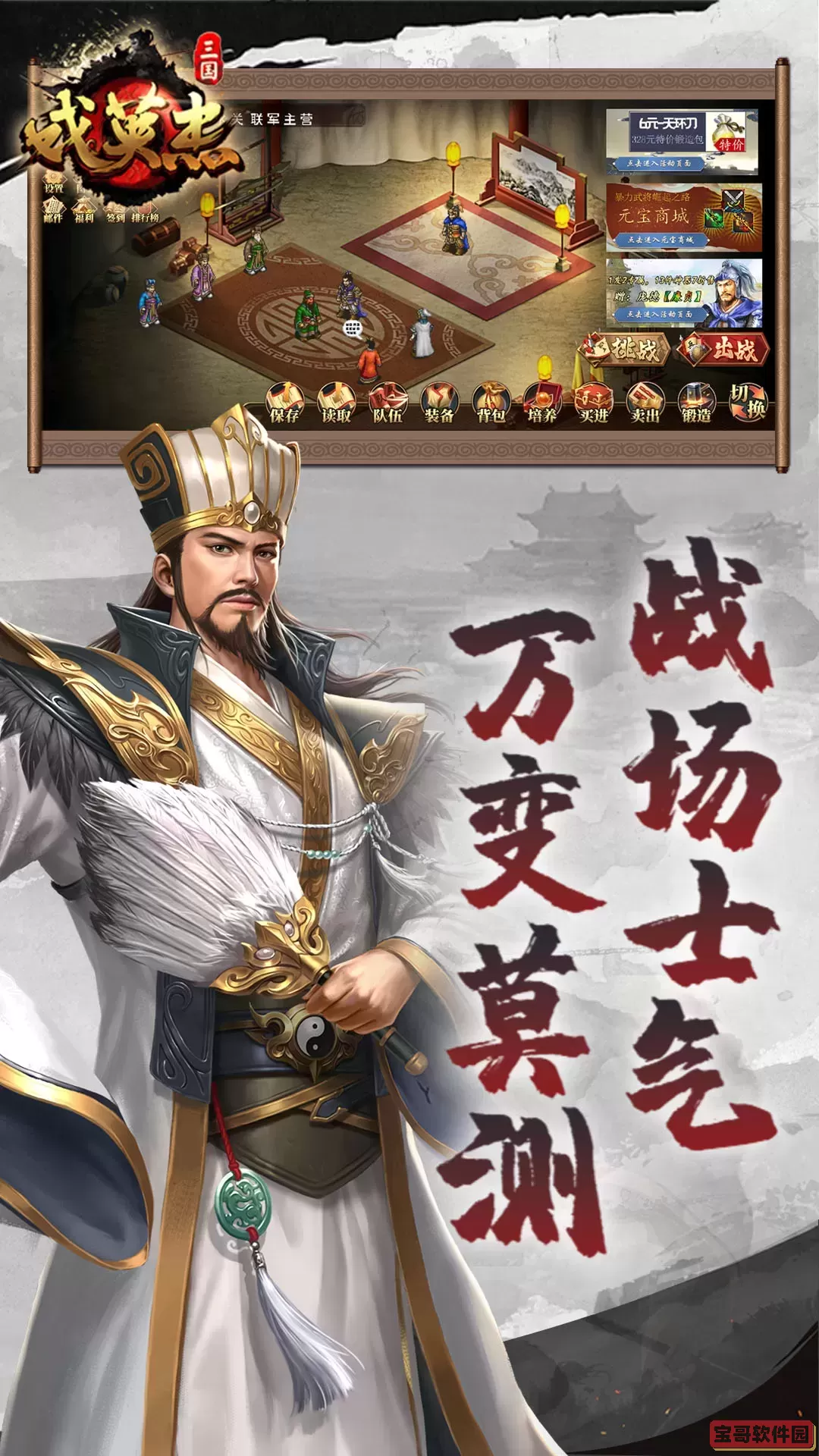 三国戏英杰传最新版下载