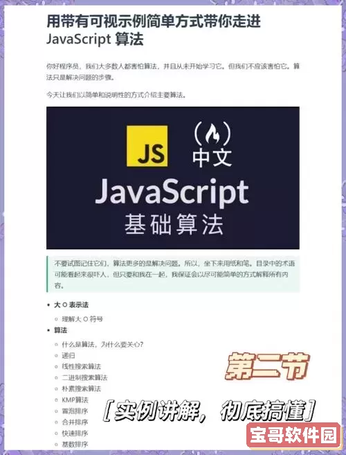 全面解析JavaScript基础教程，了解JavaScript的精髓与应用图1