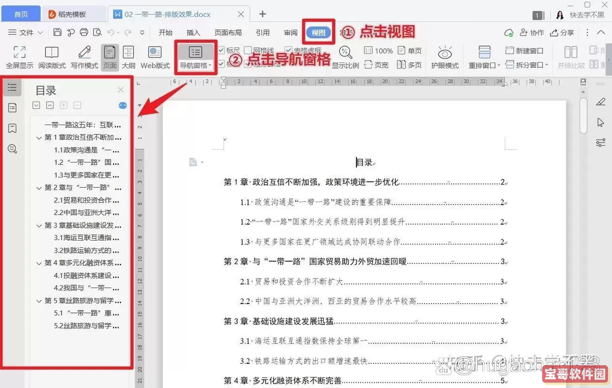 wps office目录怎么设置_wps office如何设置目录图2
