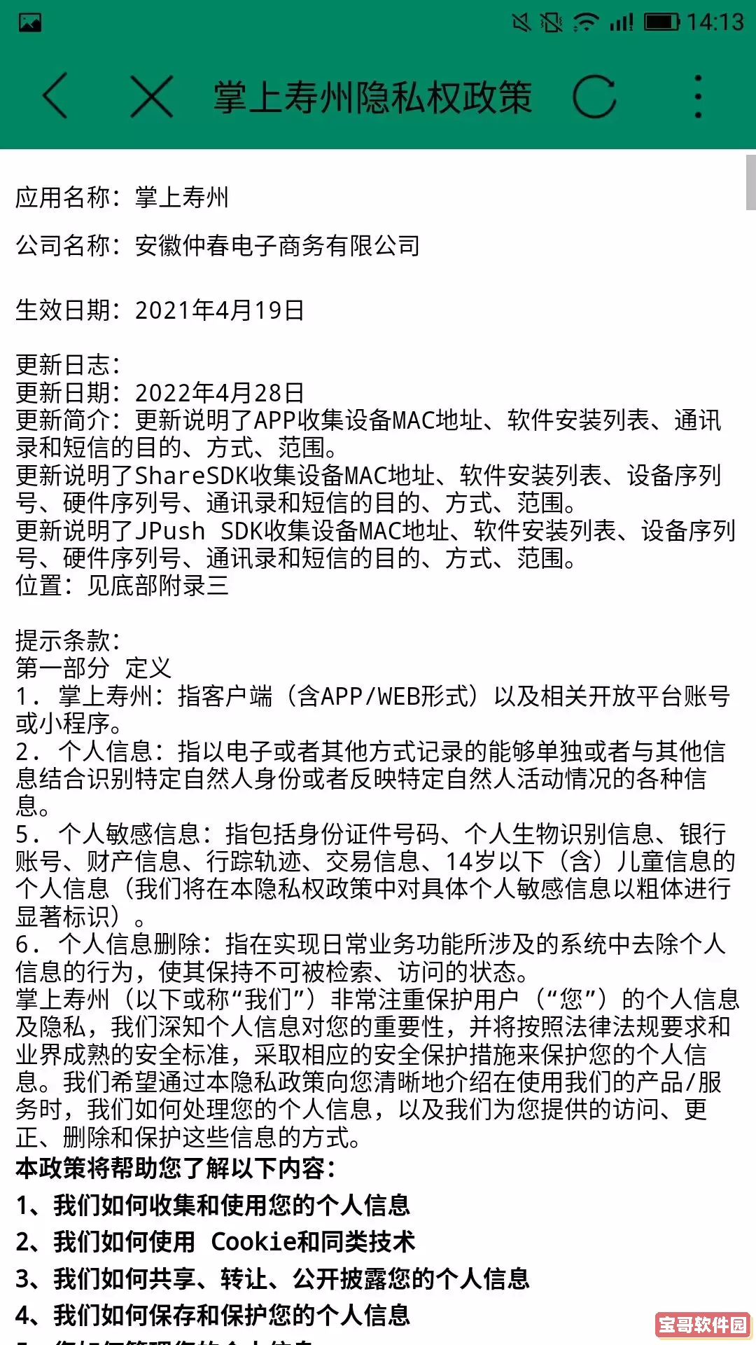 掌上寿州免费下载