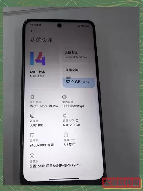 红米Note 10 Pro防水级别分析：真实防水能力揭秘图1