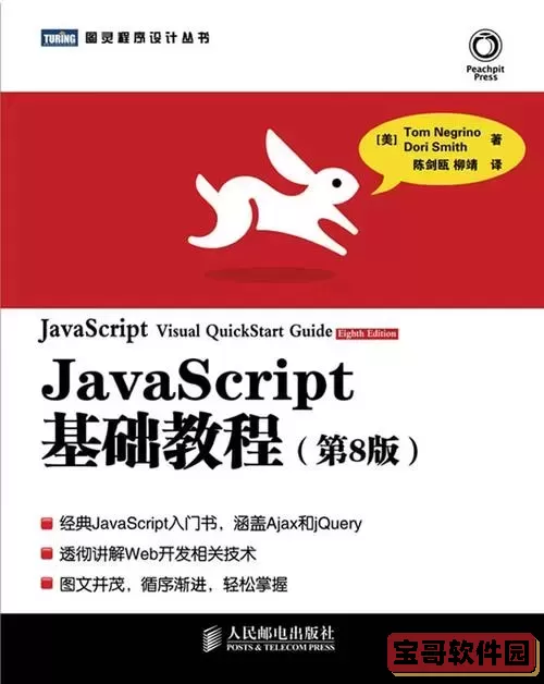 全面解析JavaScript基础教程，了解JavaScript的精髓与应用图2