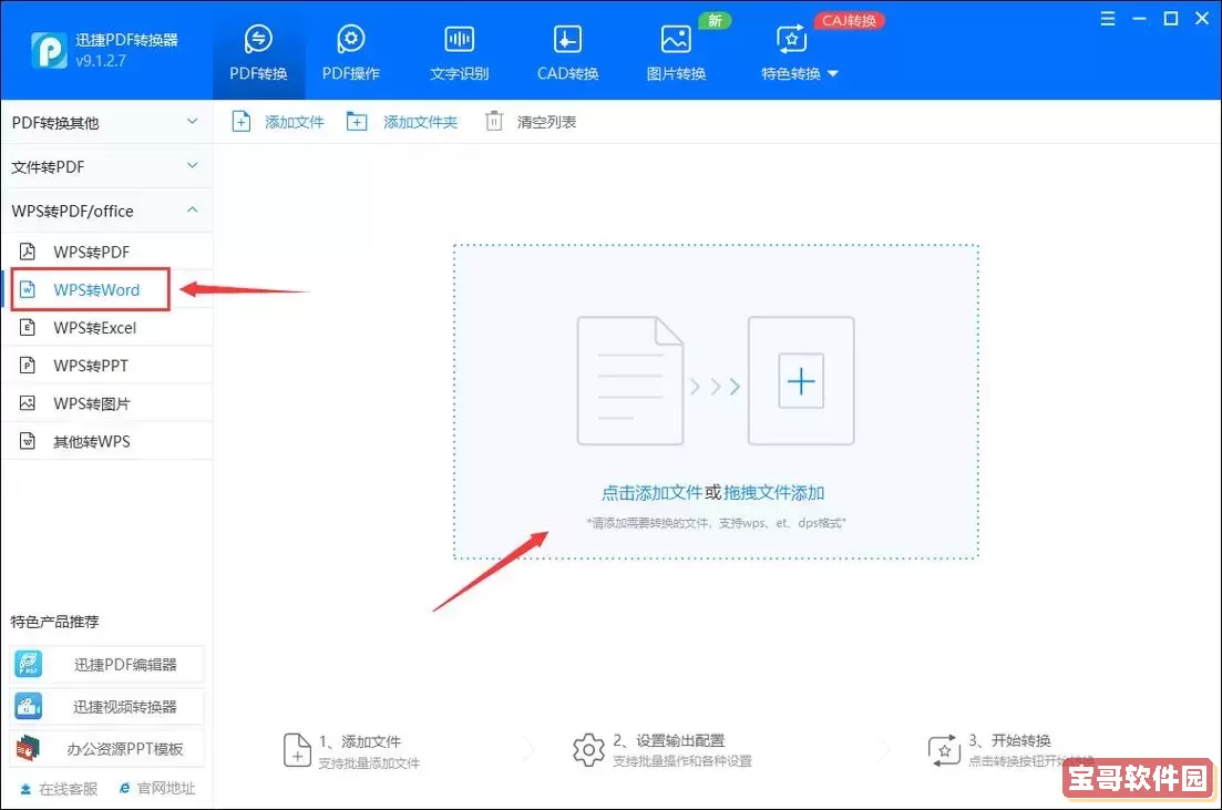 wps和word文档怎么切换图1