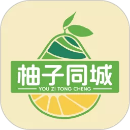 柚子同城2025最新版