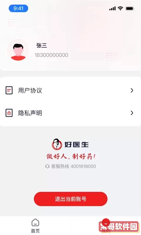 好医生药业下载正版