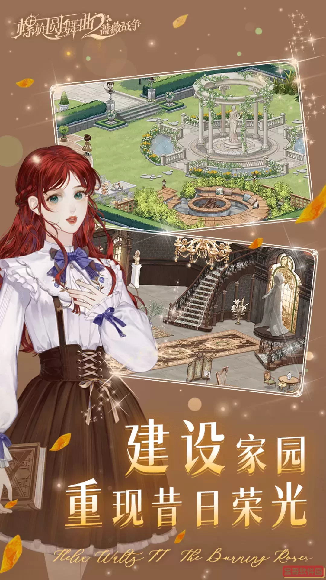 螺旋圆舞曲2手游官网版