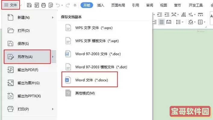 wps和word文档怎么切换图2