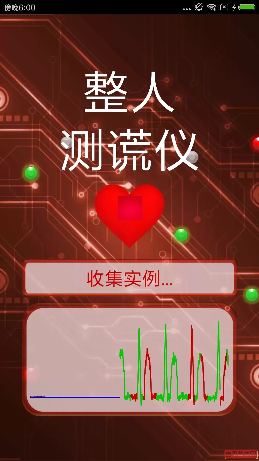 整人测谎仪下载新版