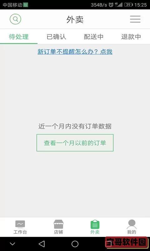 智铺子商家安卓版最新版