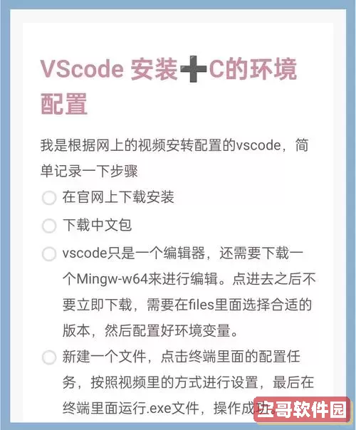 在VSCode中编译运行C语言的详细步骤与技巧图3