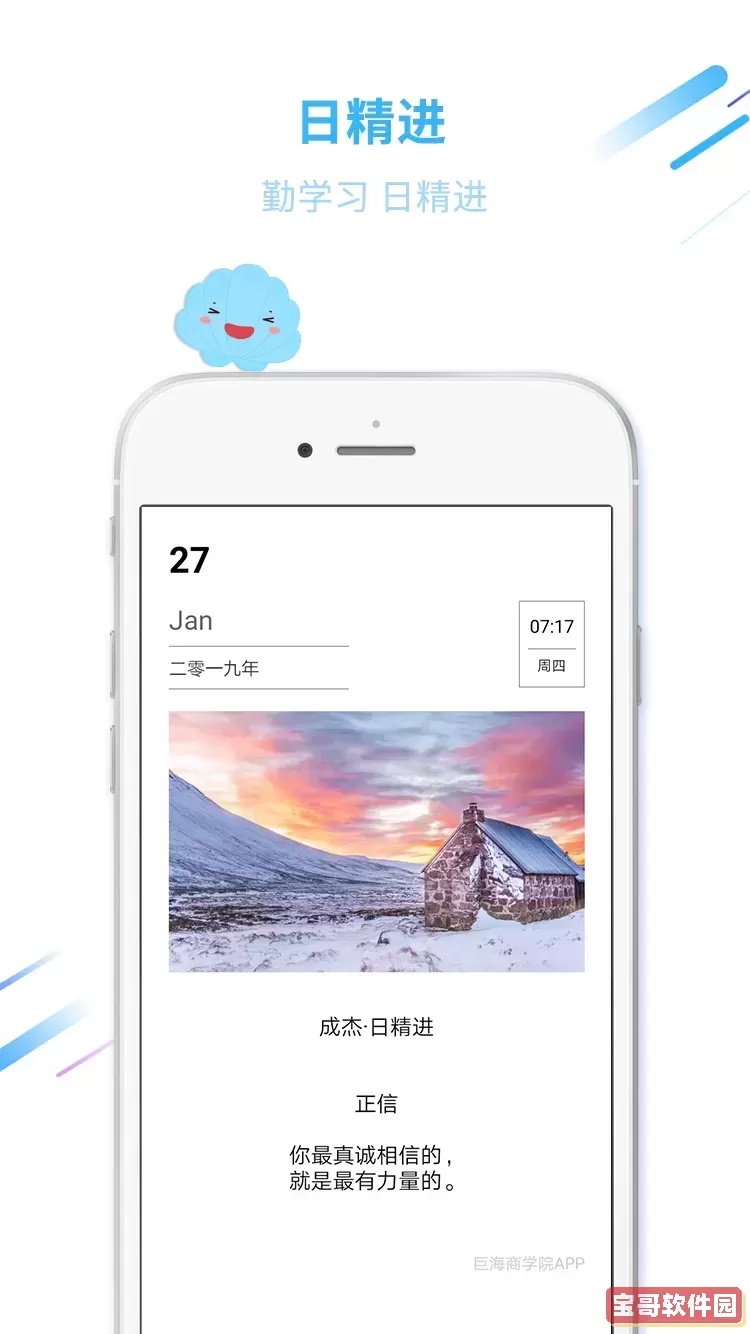 巨海商学下载官方版