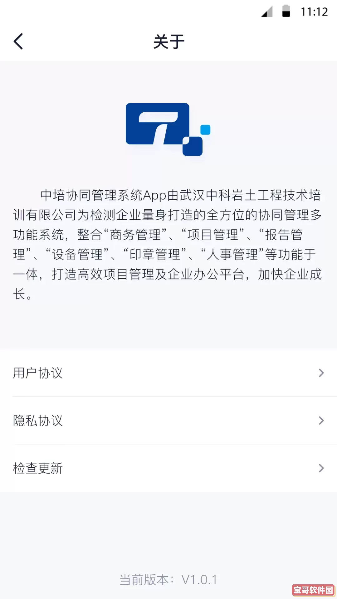 岩管家免费版下载